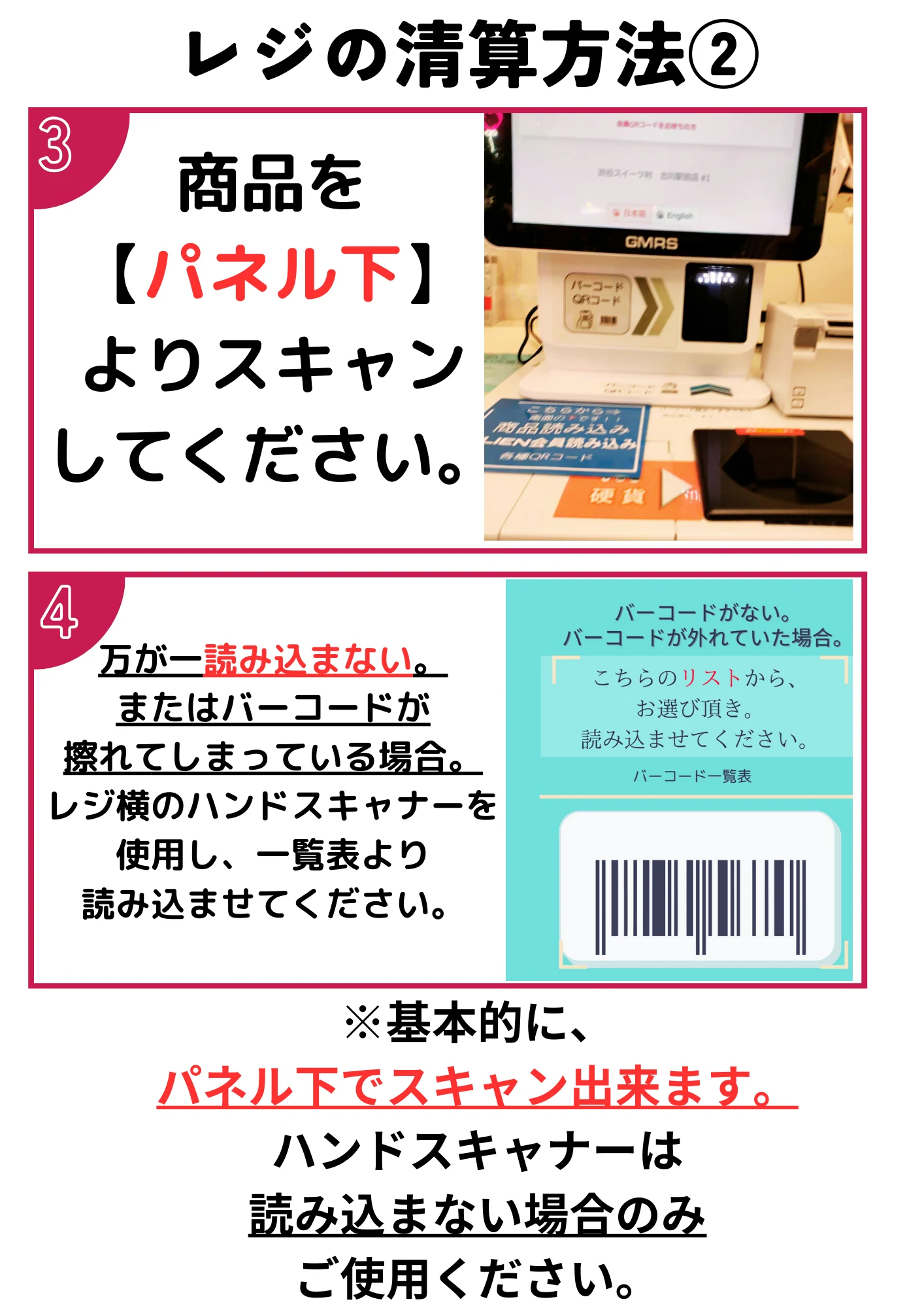 商品のバーコードを読み取る